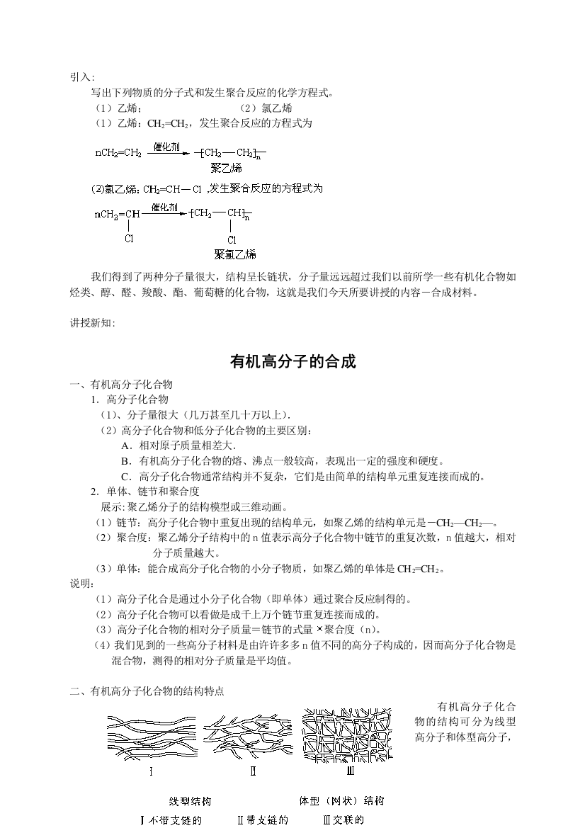 写出下列物质的分子式和发生聚合反应的化学方程式