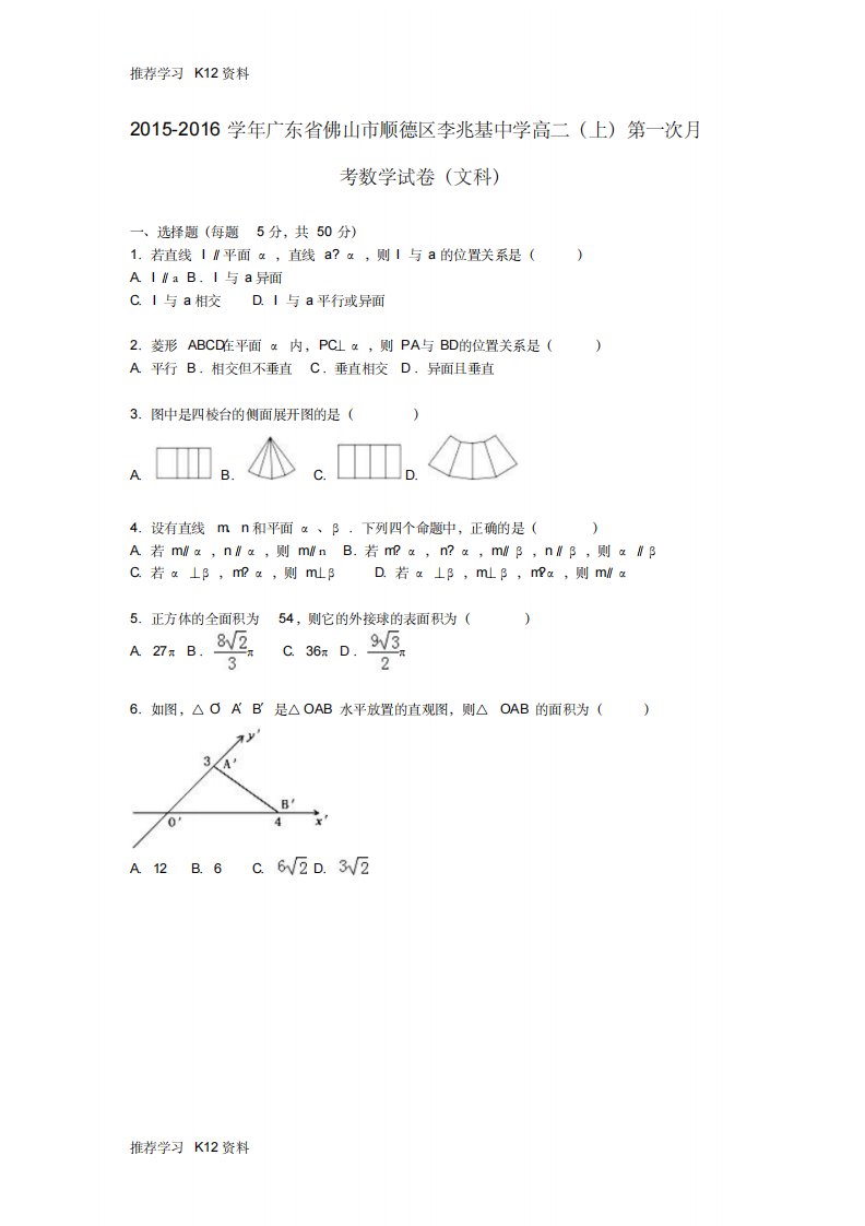 高二数学上学期第一次月考试卷文(含解析)