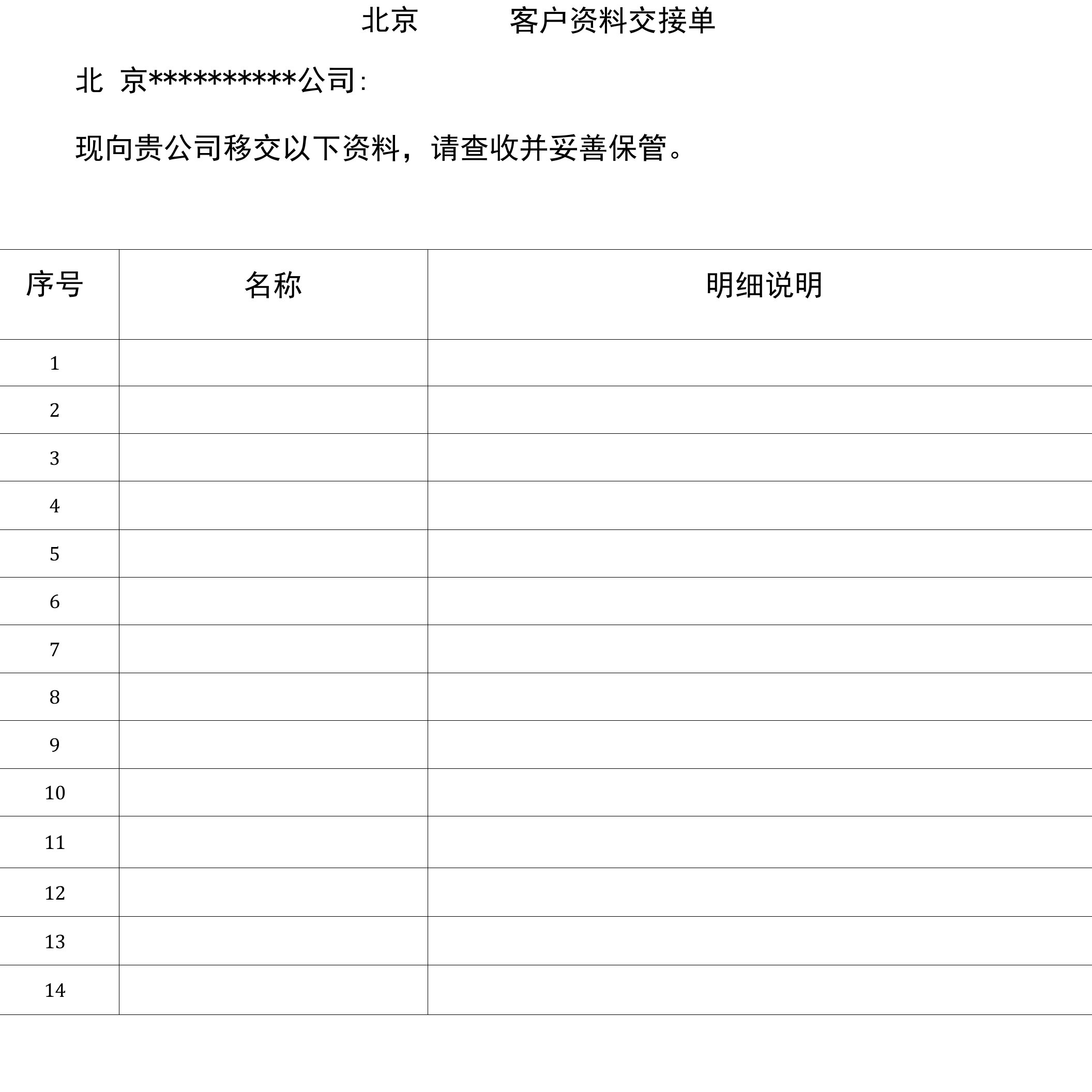 客户资料交出单(空白)—模板