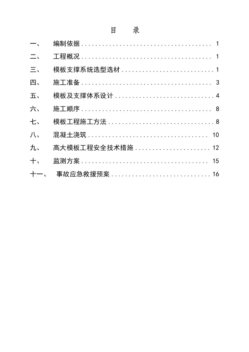 广东社科中心模板工程专项施工方案