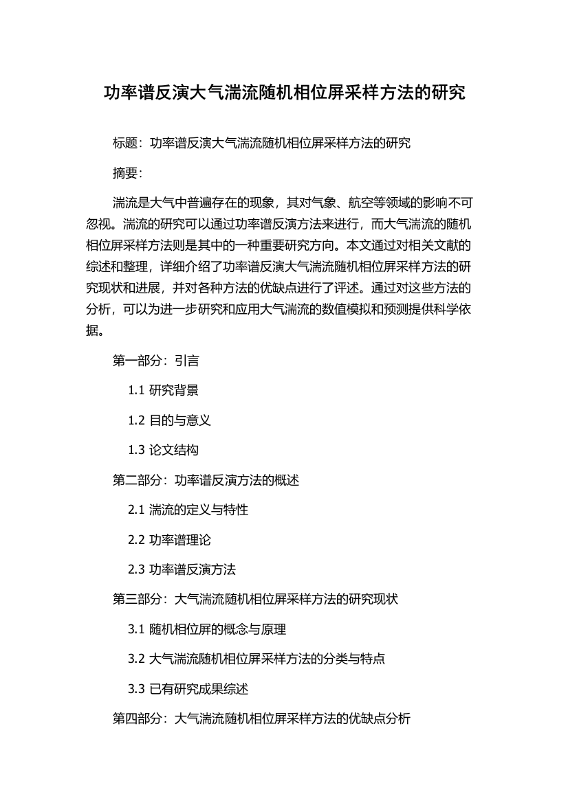 功率谱反演大气湍流随机相位屏采样方法的研究