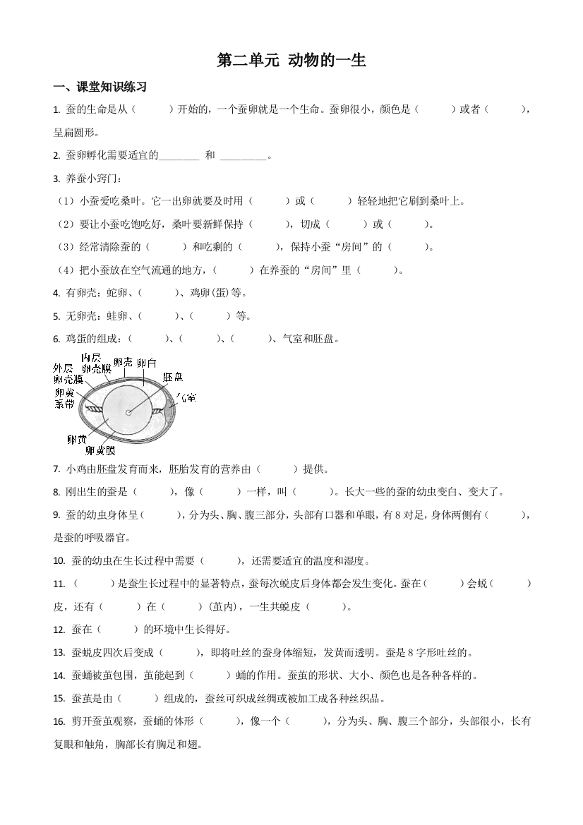 教科版科学三年级下册第二单元-动物的一生测试卷原卷版