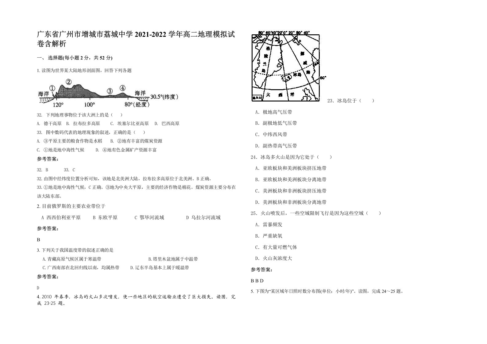 广东省广州市增城市荔城中学2021-2022学年高二地理模拟试卷含解析