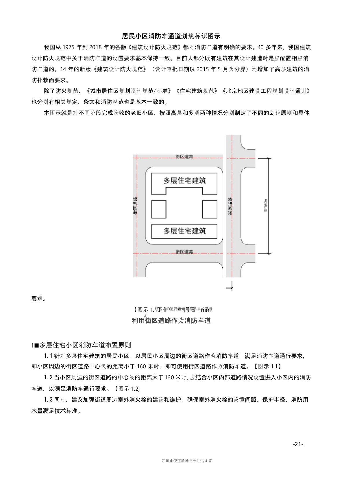 居民小区消防车通道划线标识图示