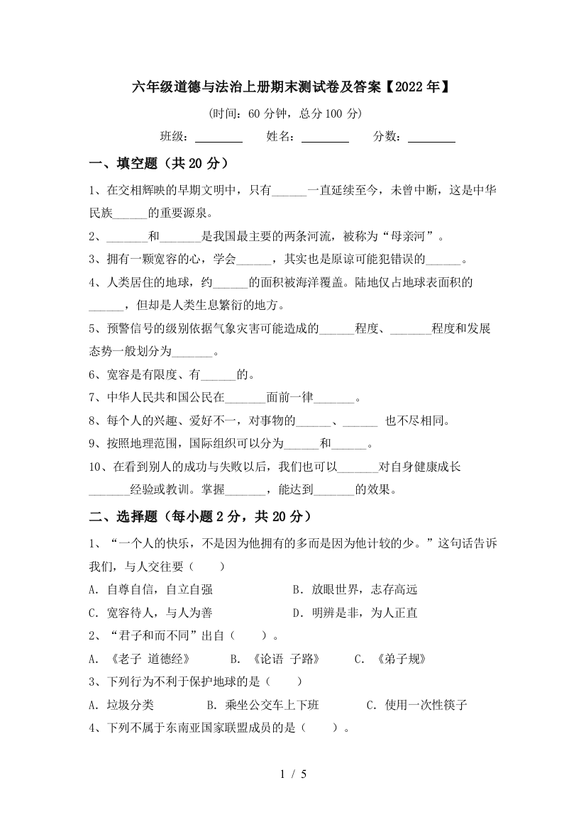 六年级道德与法治上册期末测试卷及答案【2022年】