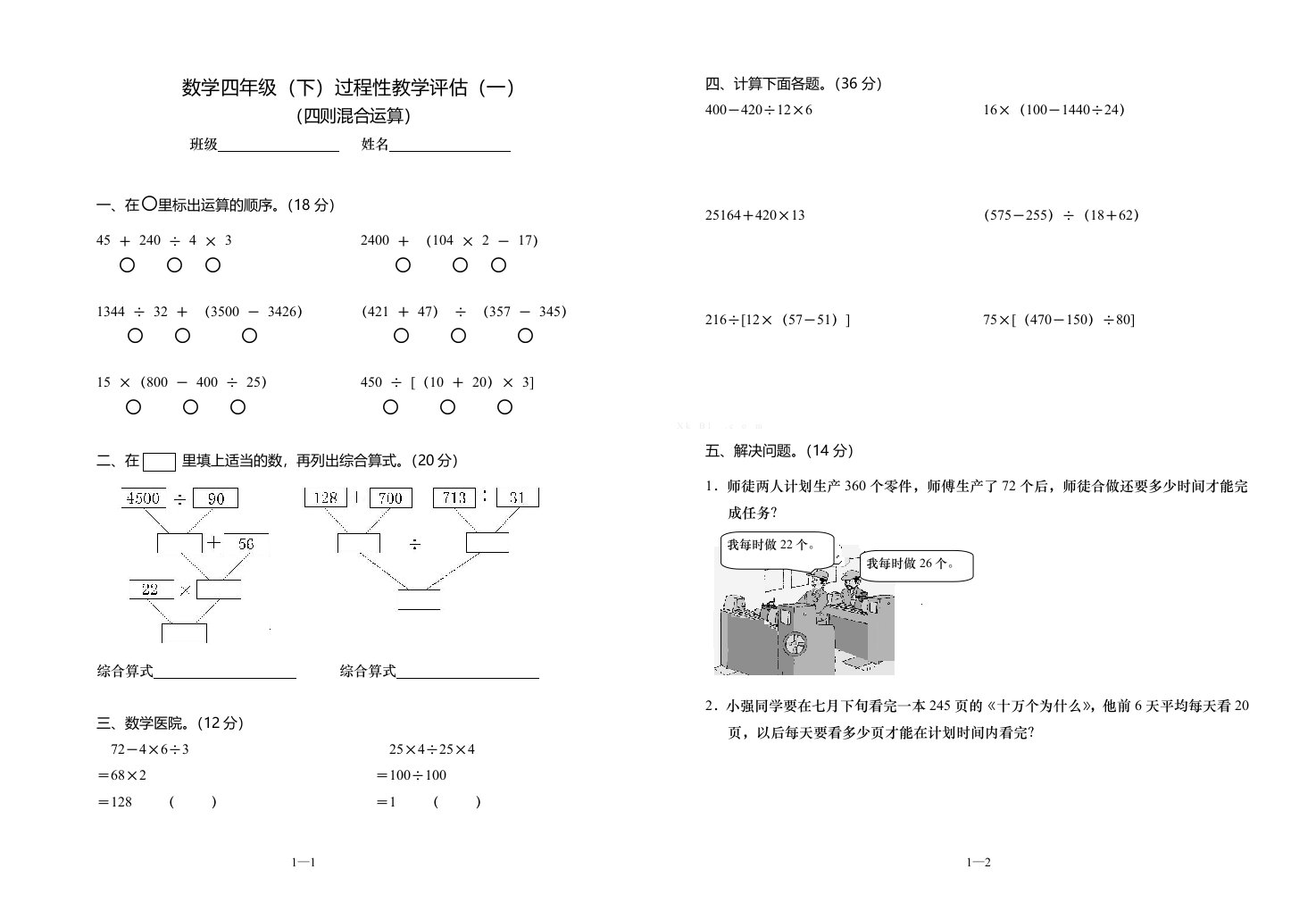 新教材西师版四年级下册数学单元测试题