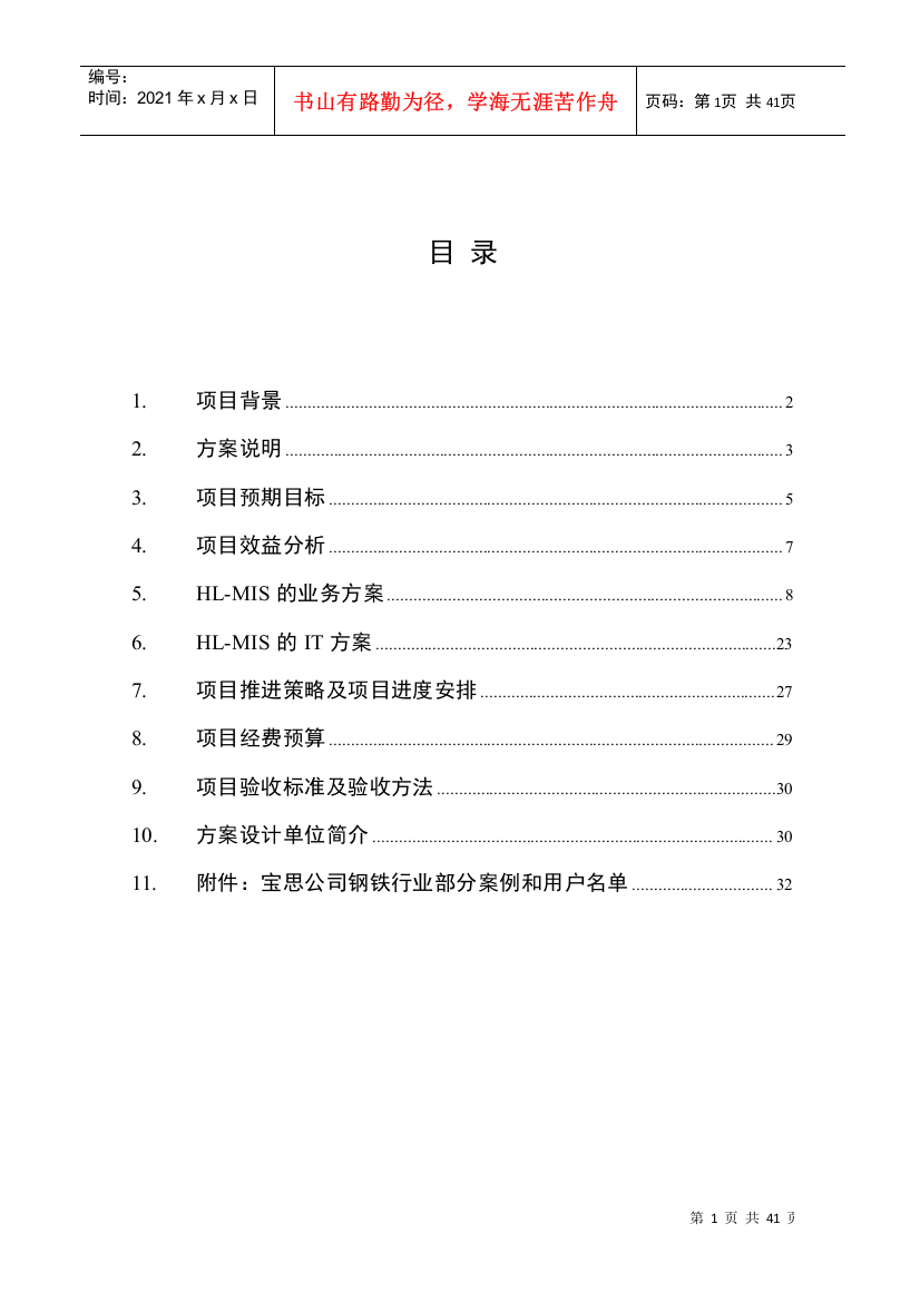 物流系统设计方案