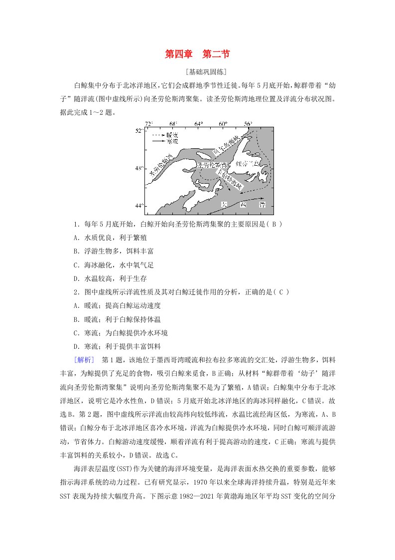 2025版新教材高中地理第4章水的运动第2节洋流课时作业新人教版选择性必修1