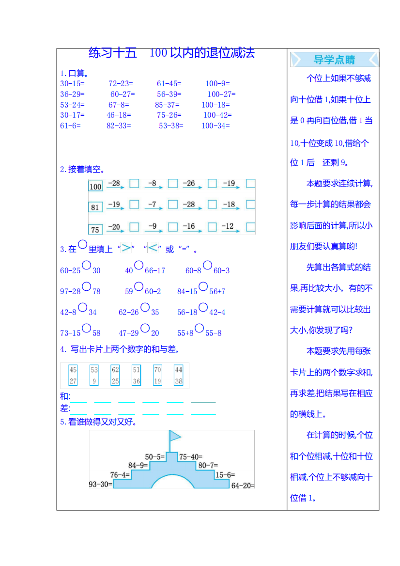 《100以内的退位减法》口算练习