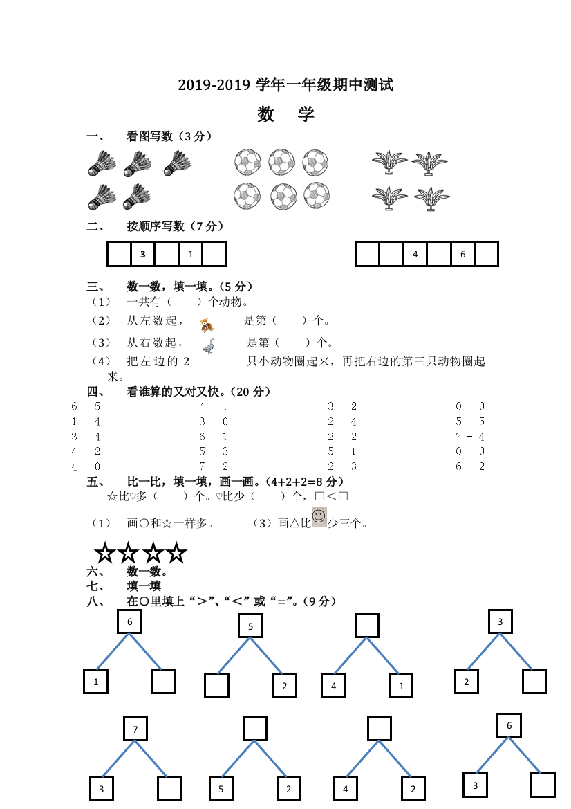 2019-2019学年一年级期中测试