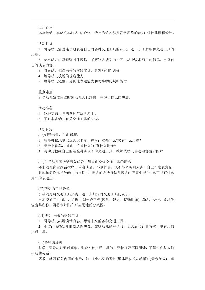 小班社会《认识交通工具》PPT课件教案参考教案