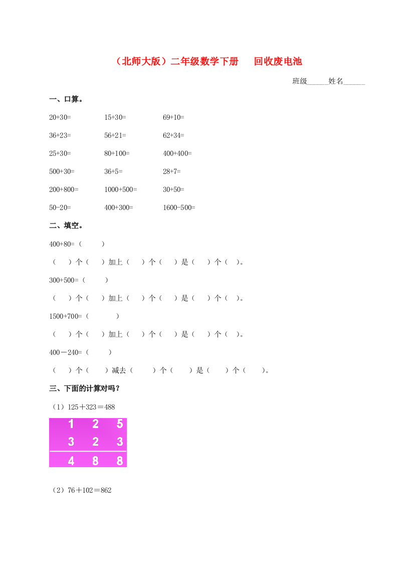 二年级数学下册