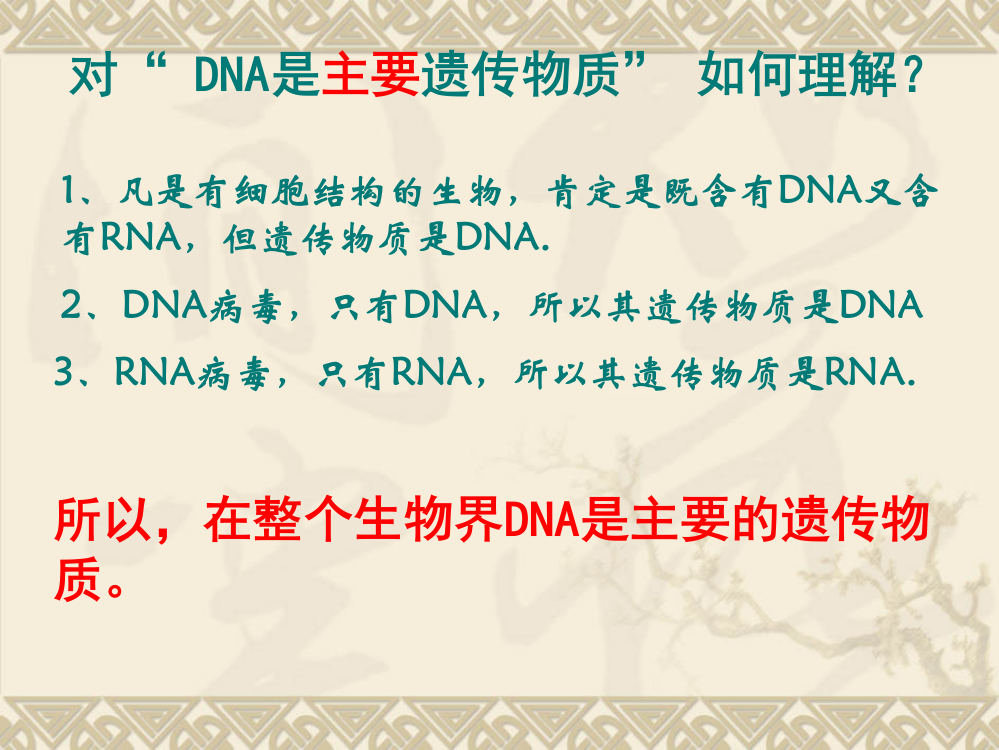 DNA分子的结构教学课件—A3演示文稿设计与制作【微能力认证优秀作业】