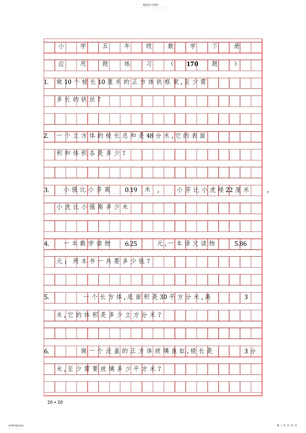 2022年小学五年级数学下册应用题练习