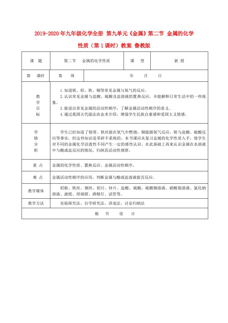 2019-2020年九年级化学全册