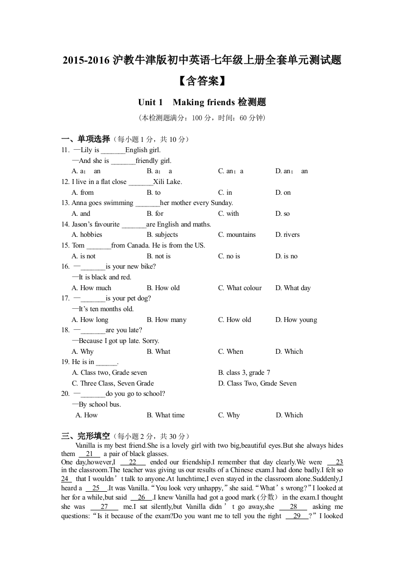 试题.习题—--20152016沪教牛津版初中英语七年级上册全套单元测试题【含答案】最新版