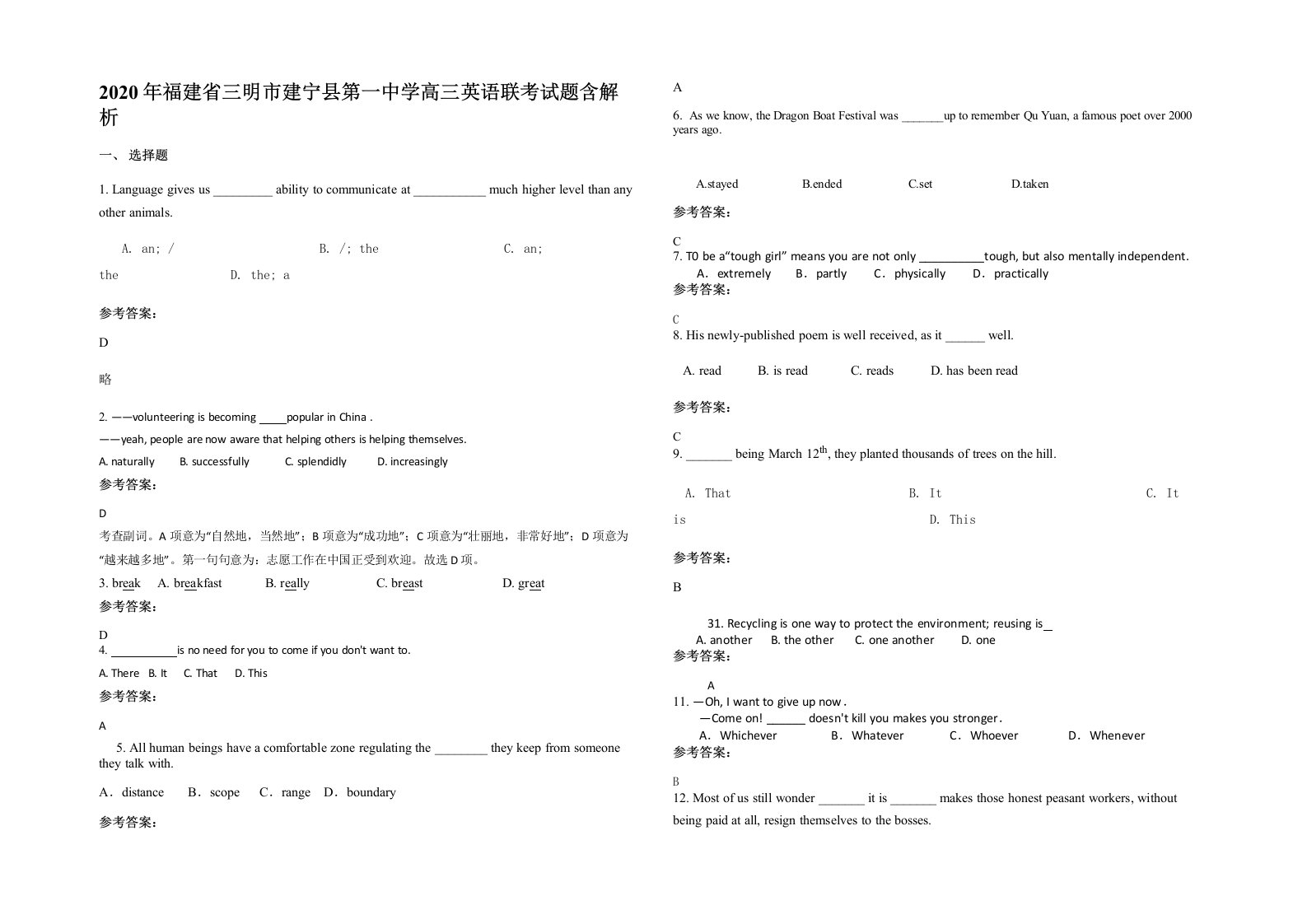 2020年福建省三明市建宁县第一中学高三英语联考试题含解析