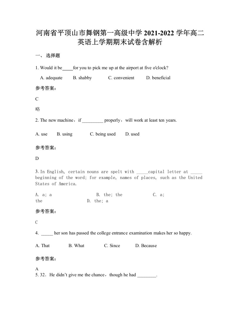 河南省平顶山市舞钢第一高级中学2021-2022学年高二英语上学期期末试卷含解析