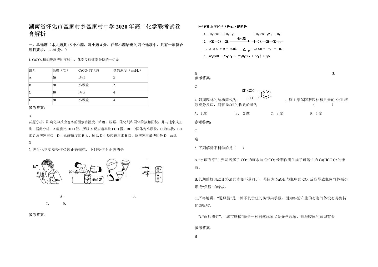 湖南省怀化市聂家村乡聂家村中学2020年高二化学联考试卷含解析