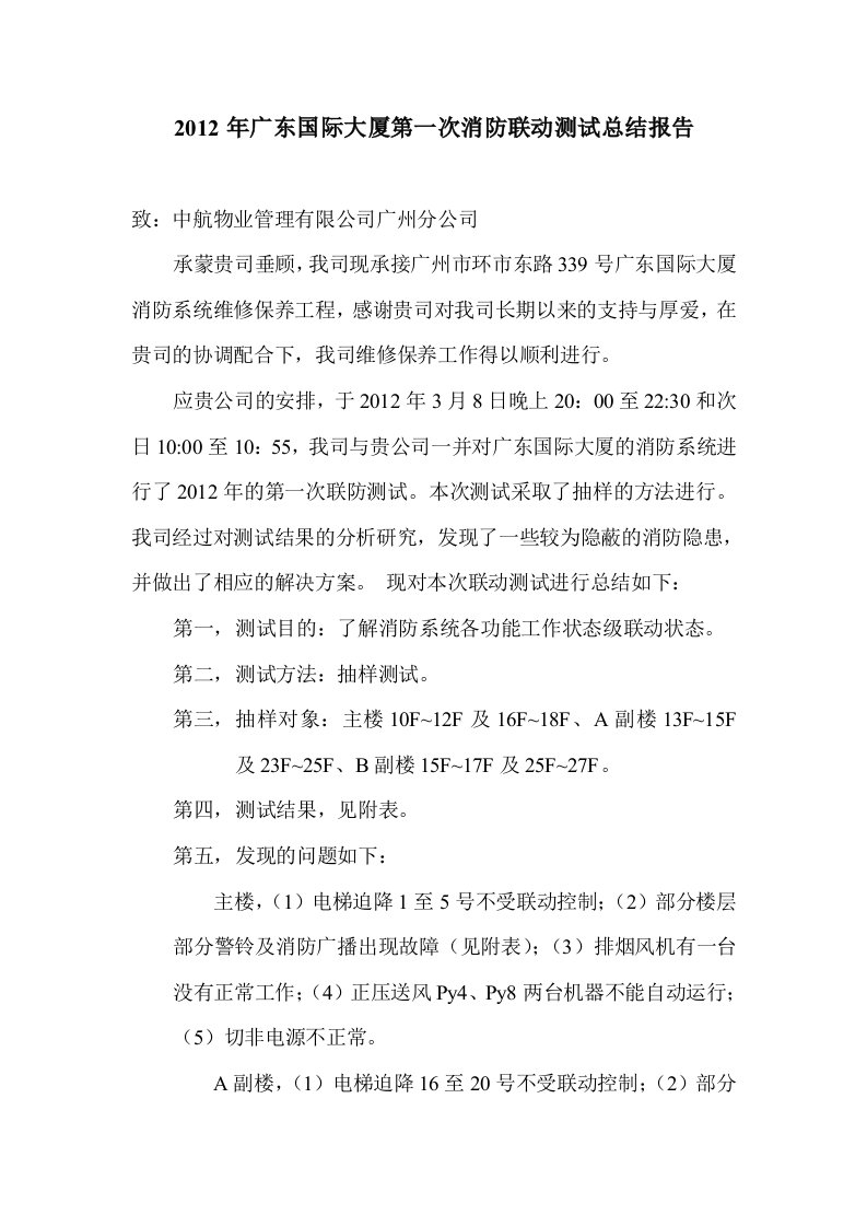 消防联动测试总结报告