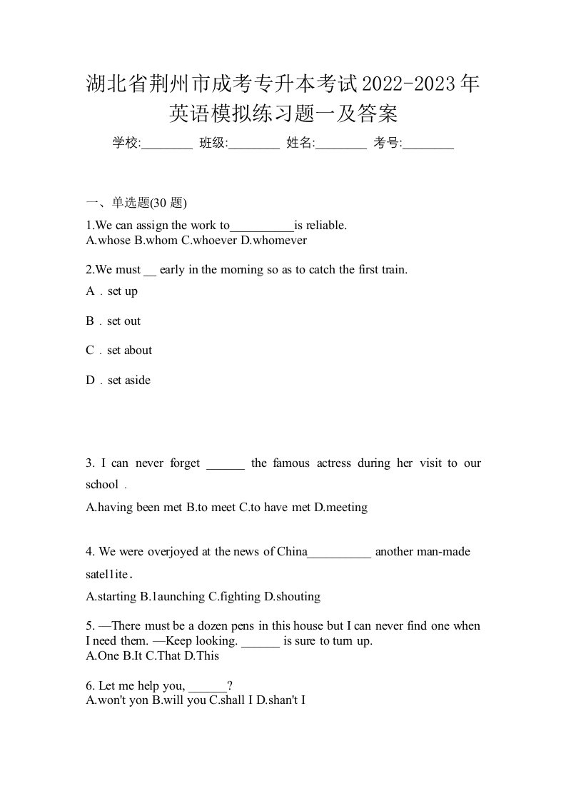 湖北省荆州市成考专升本考试2022-2023年英语模拟练习题一及答案