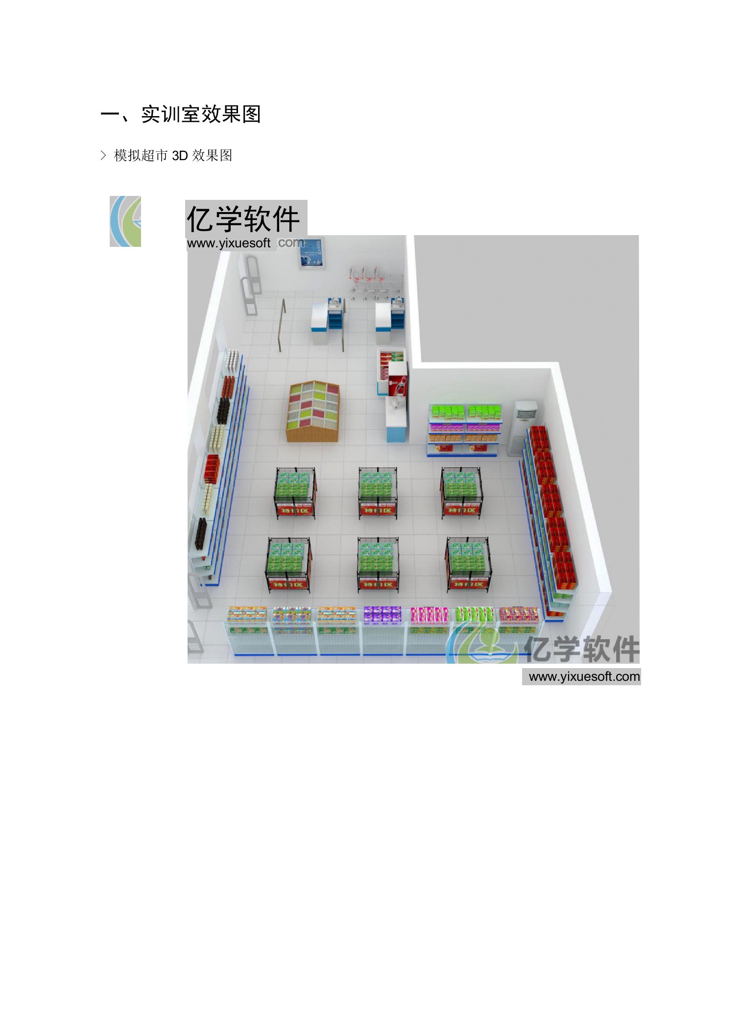 连锁门店实训室-设备清单