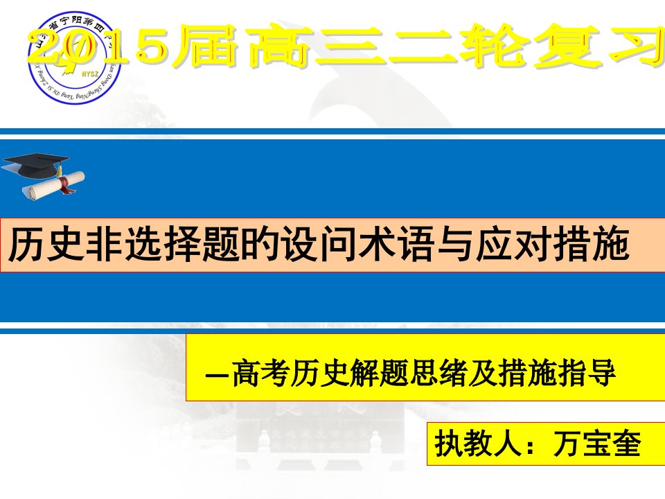 历史非选择题的设问术语和应对措施公开课一等奖市赛课获奖课件