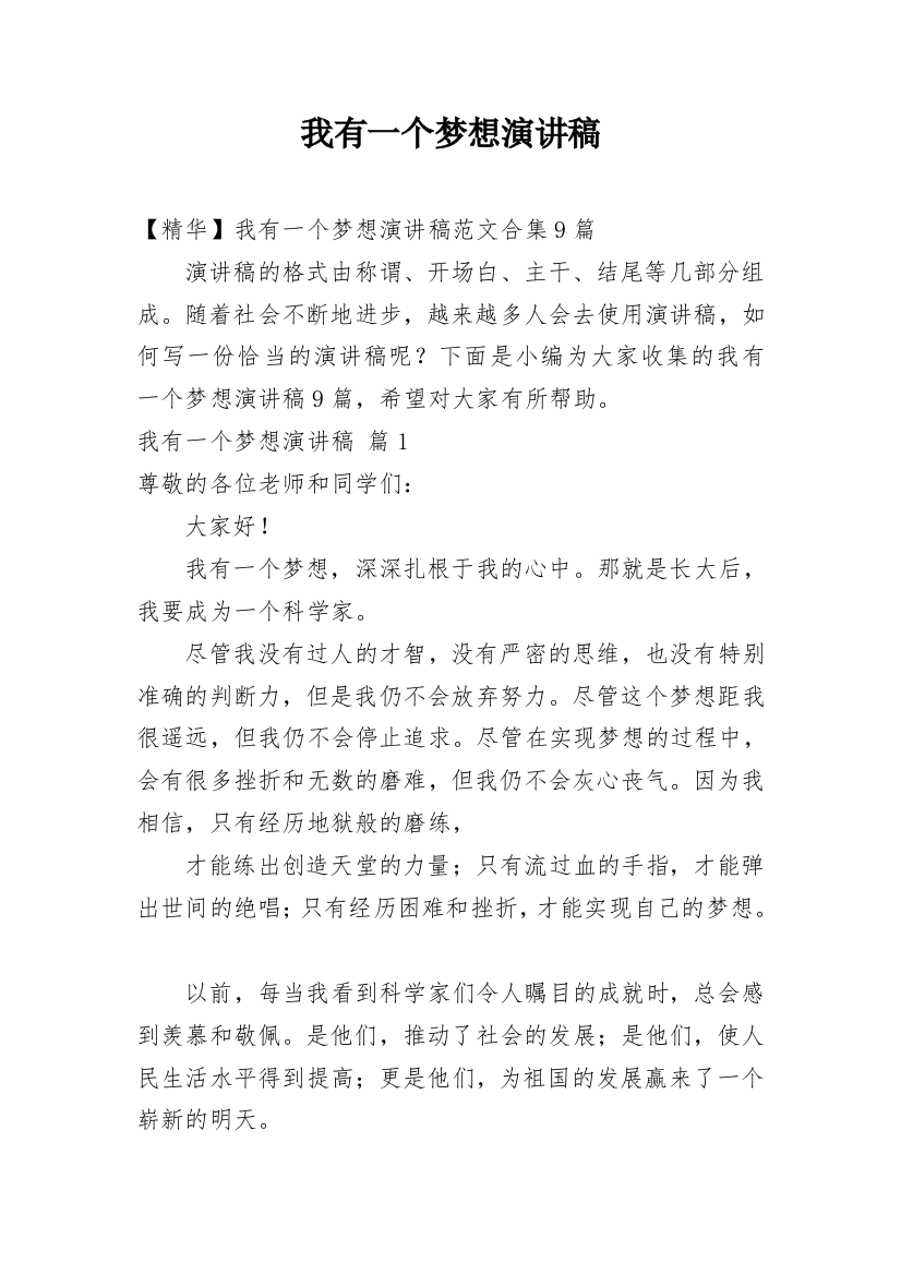 我有一个梦想演讲稿_181