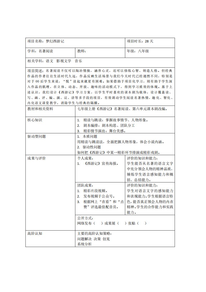 西游记项目化学习设计