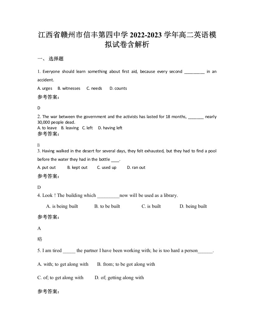 江西省赣州市信丰第四中学2022-2023学年高二英语模拟试卷含解析