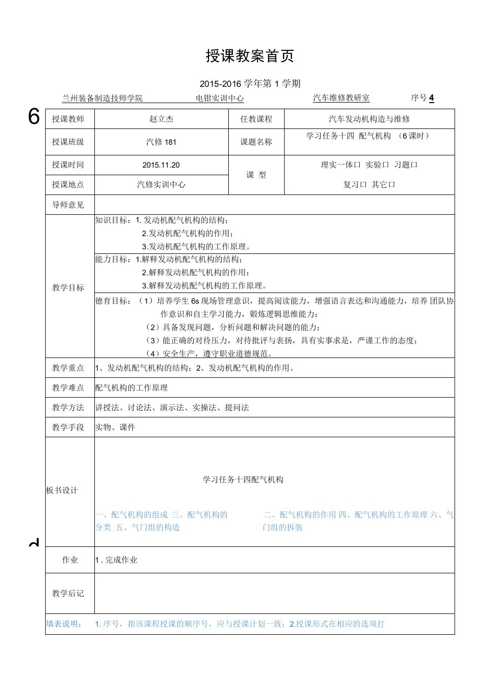 汽车发动机构造与维修一体化教程教案