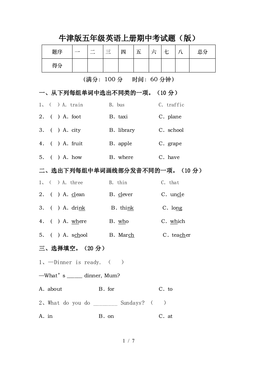 牛津版五年级英语上册期中考试题(版)