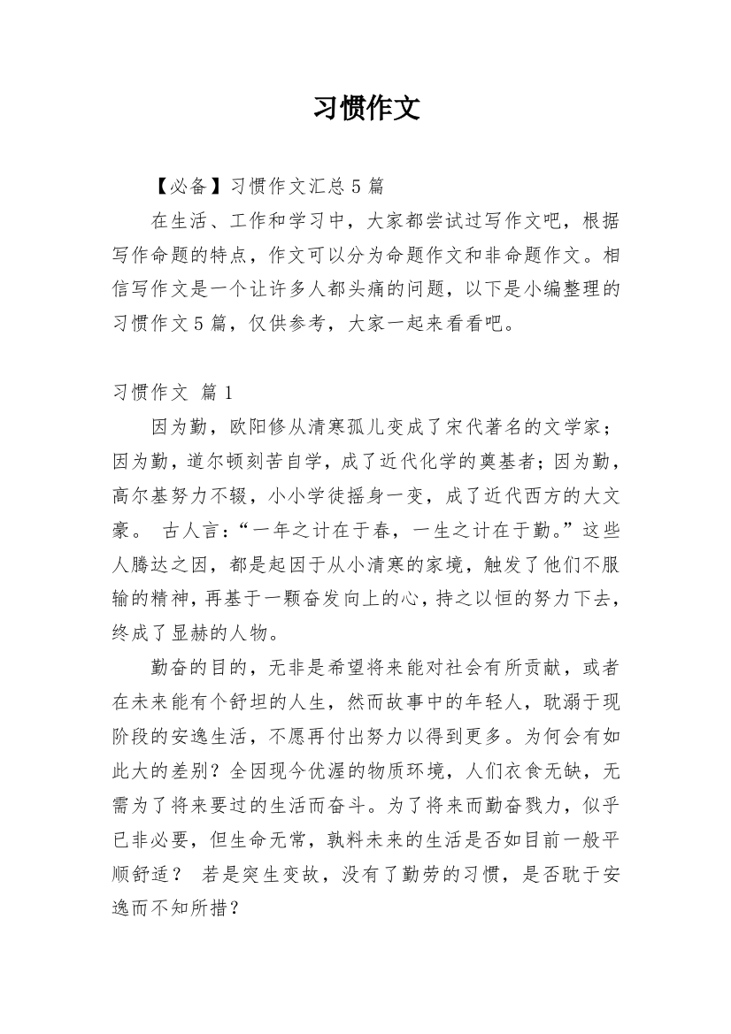 习惯作文_181