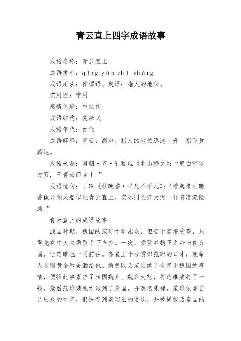 青云直上四字成语故事