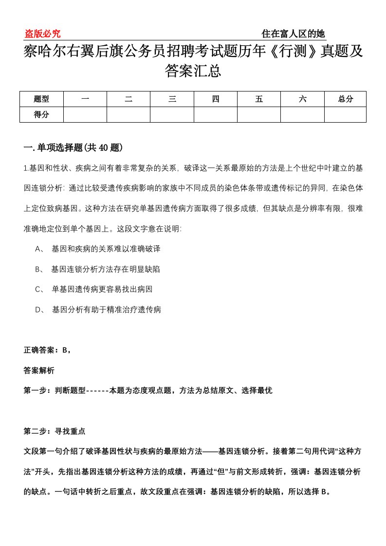 察哈尔右翼后旗公务员招聘考试题历年《行测》真题及答案汇总第0114期