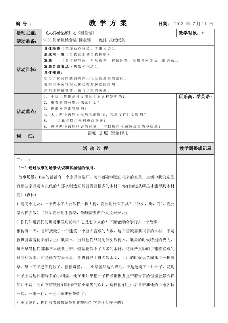 机器人教学-1大机械世界-圆盘锯