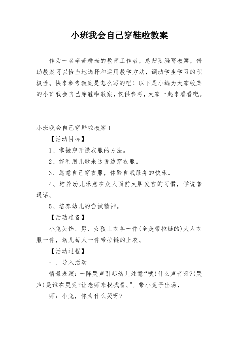 小班我会自己穿鞋啦教案_1