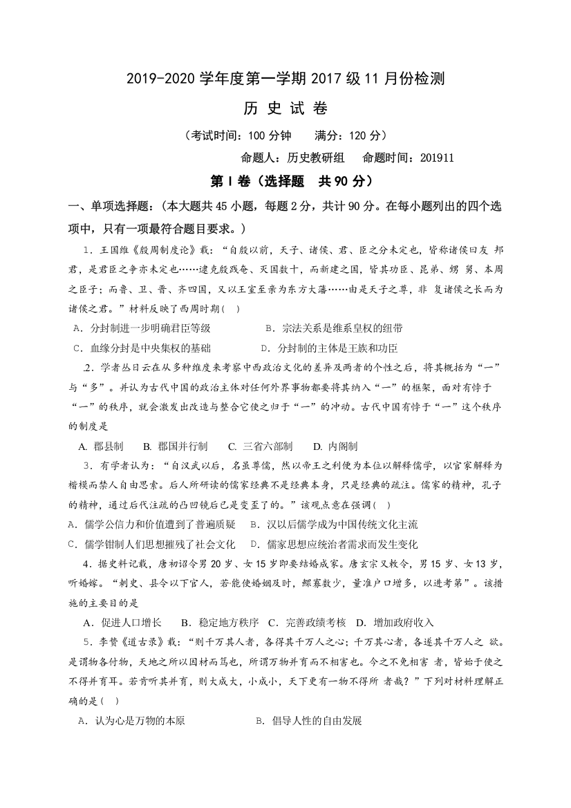 【全国重点校】江苏省东台创新高级中学2020届高三11月检测历史试题