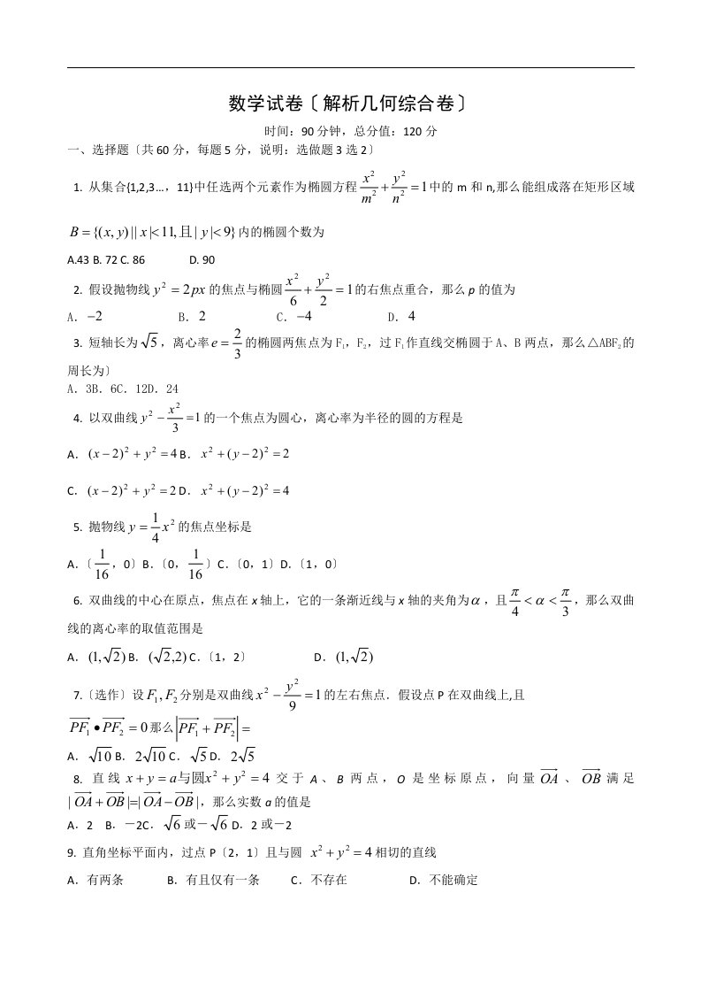 最新高三数学解析几何习题及答案