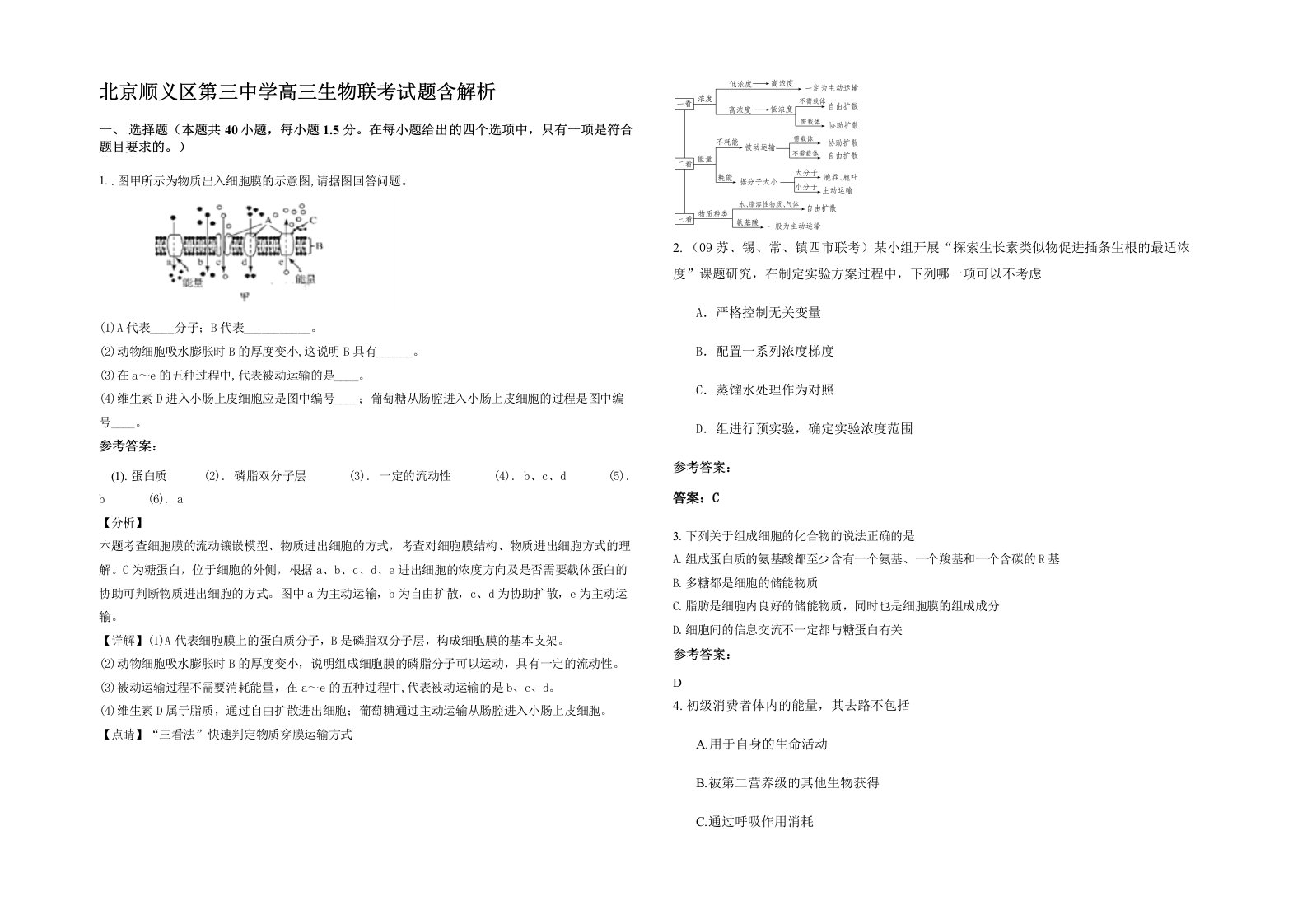 北京顺义区第三中学高三生物联考试题含解析