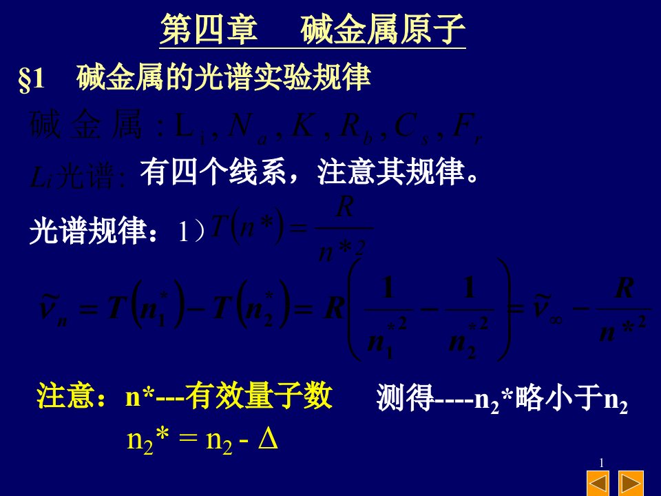 原子物理学ppt课件第4-5章