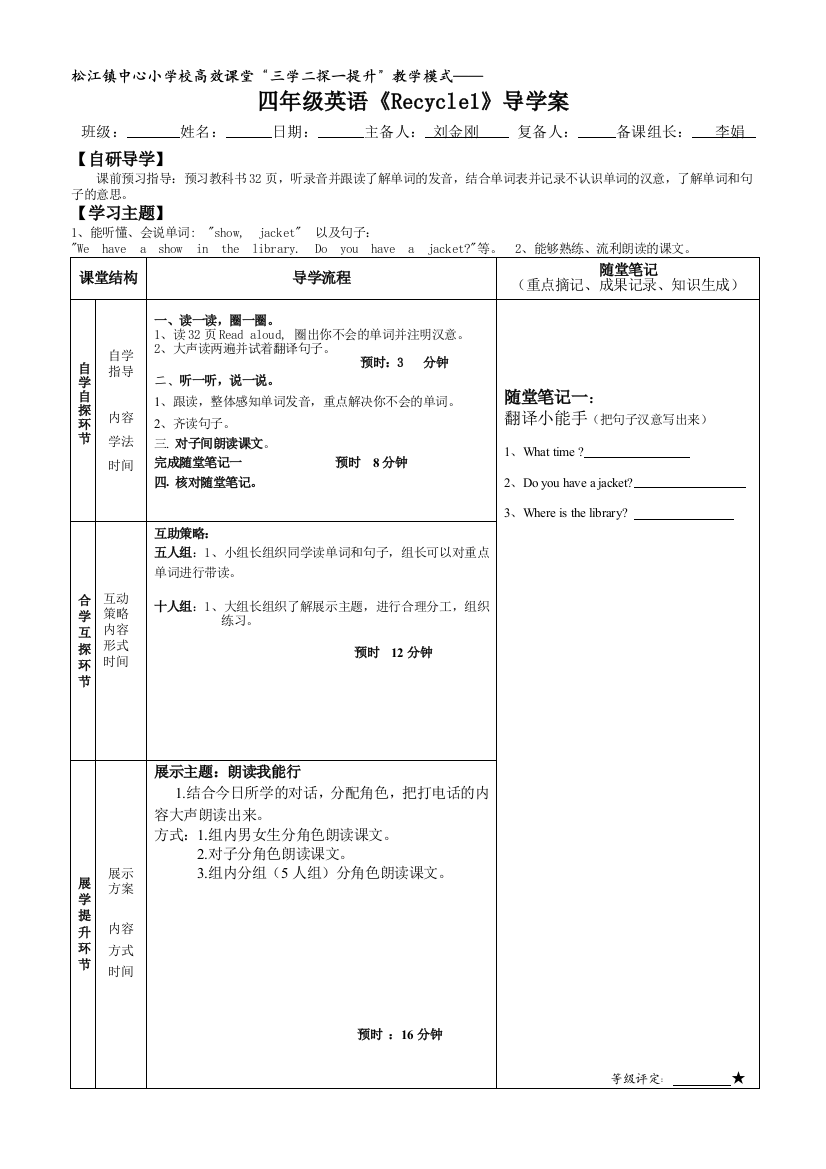 recycle导学案