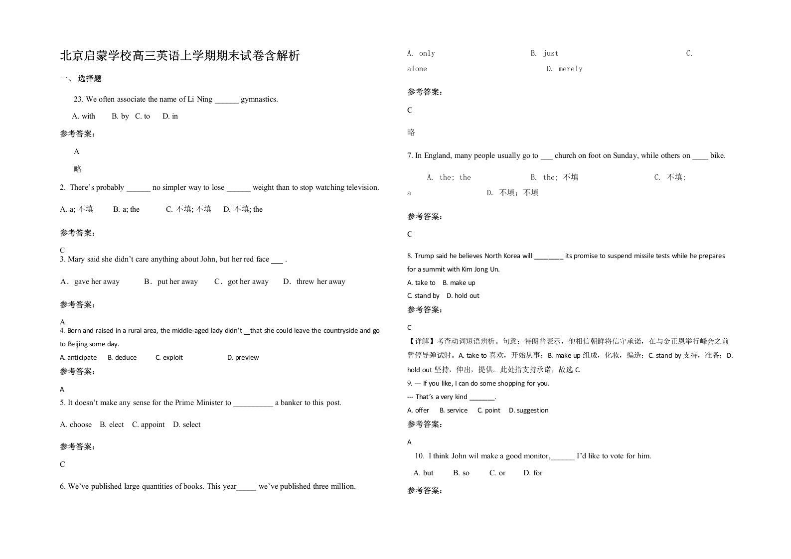 北京启蒙学校高三英语上学期期末试卷含解析