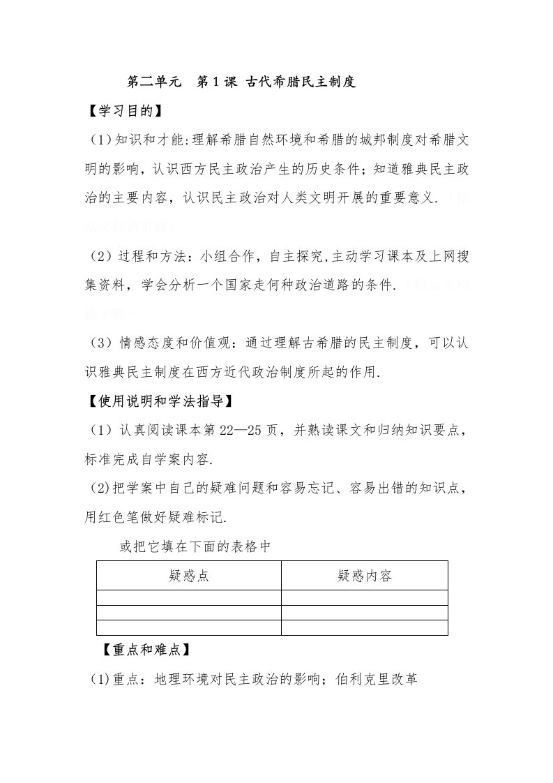 历史导学案（5-6课）汪