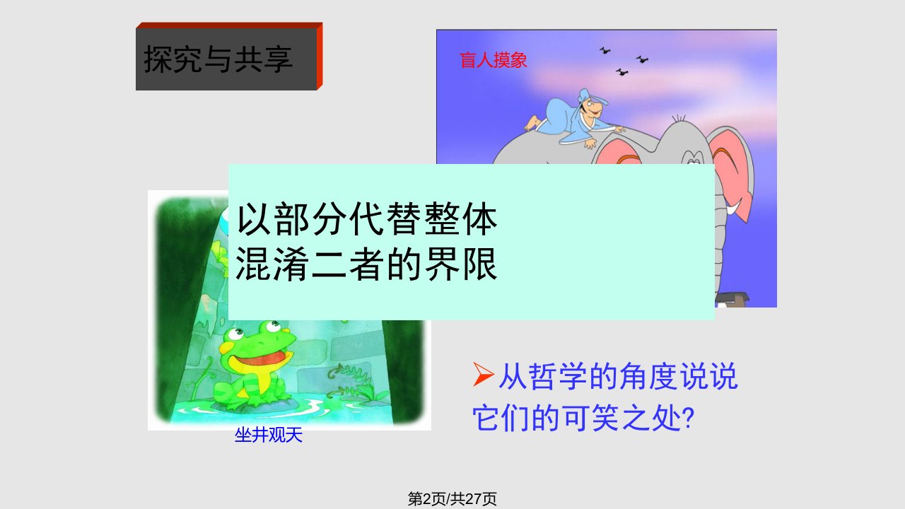 用联系的观点看问题自己