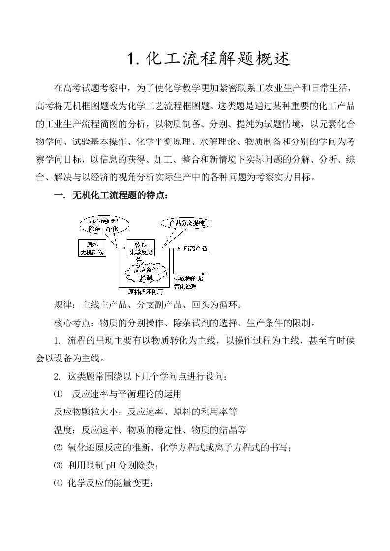 高三化学工业流程题目专题