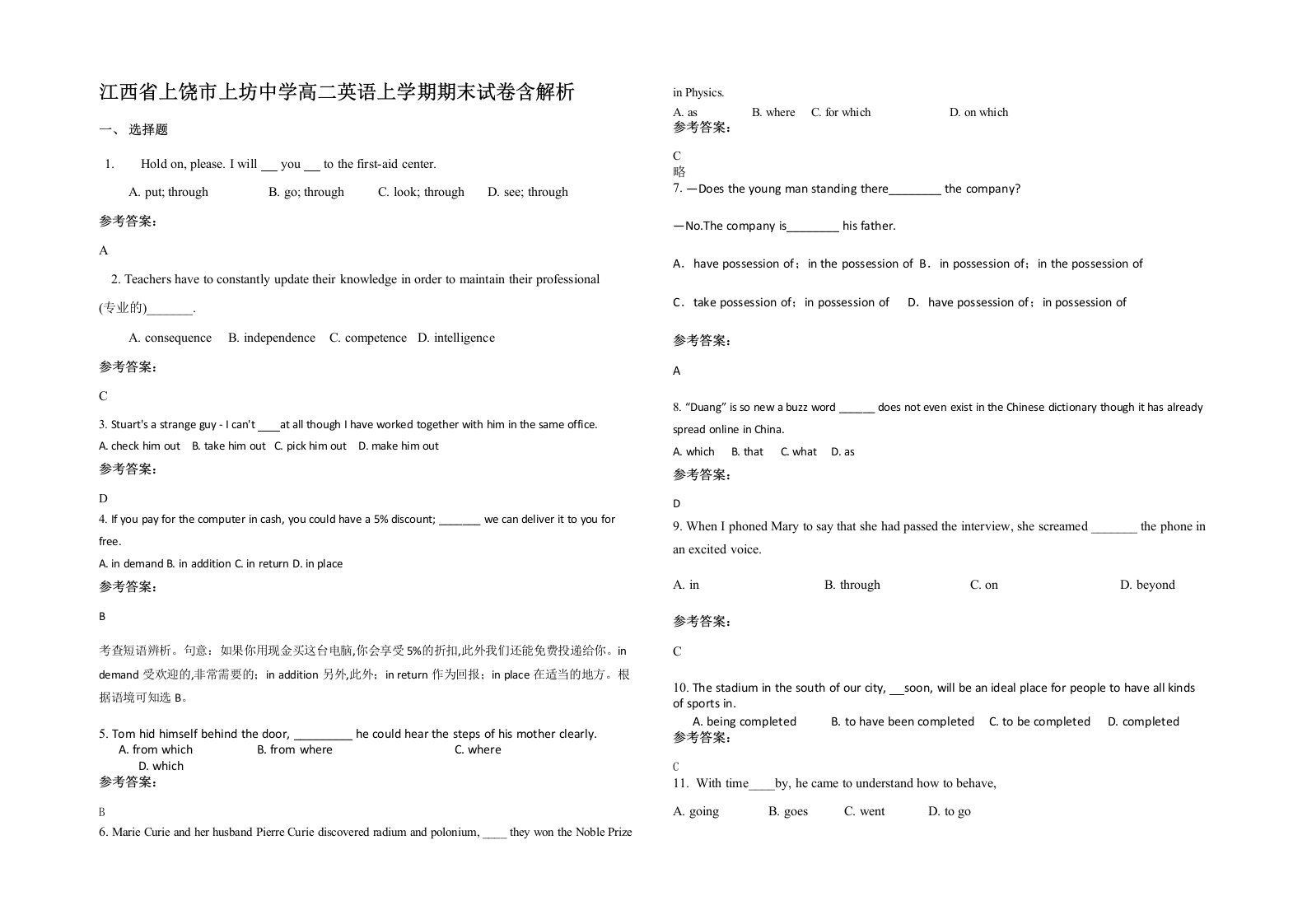 江西省上饶市上坊中学高二英语上学期期末试卷含解析