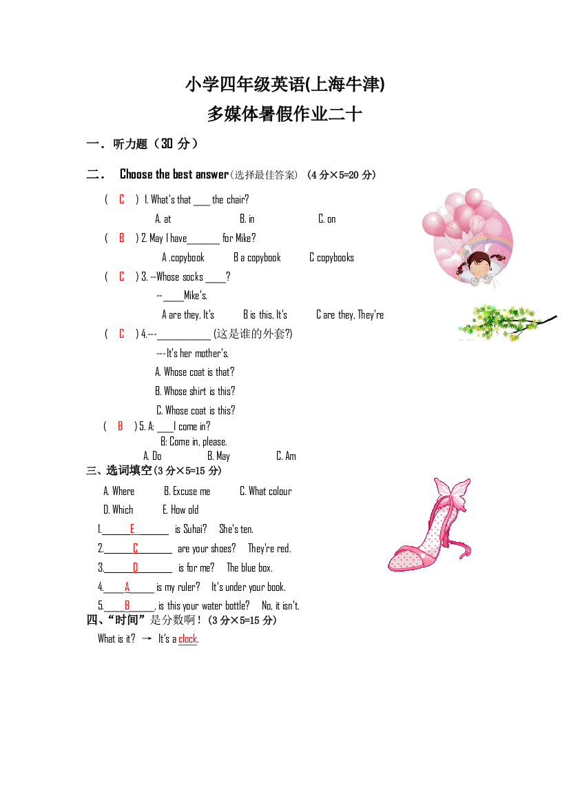 小学四年级英语上海牛津多媒体暑假作业二十