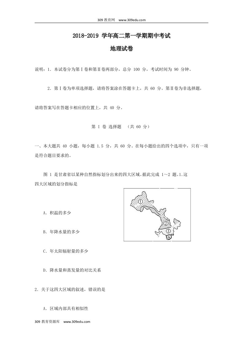 河北省沧州市七县202X学年高二地理上学期期中联考试题