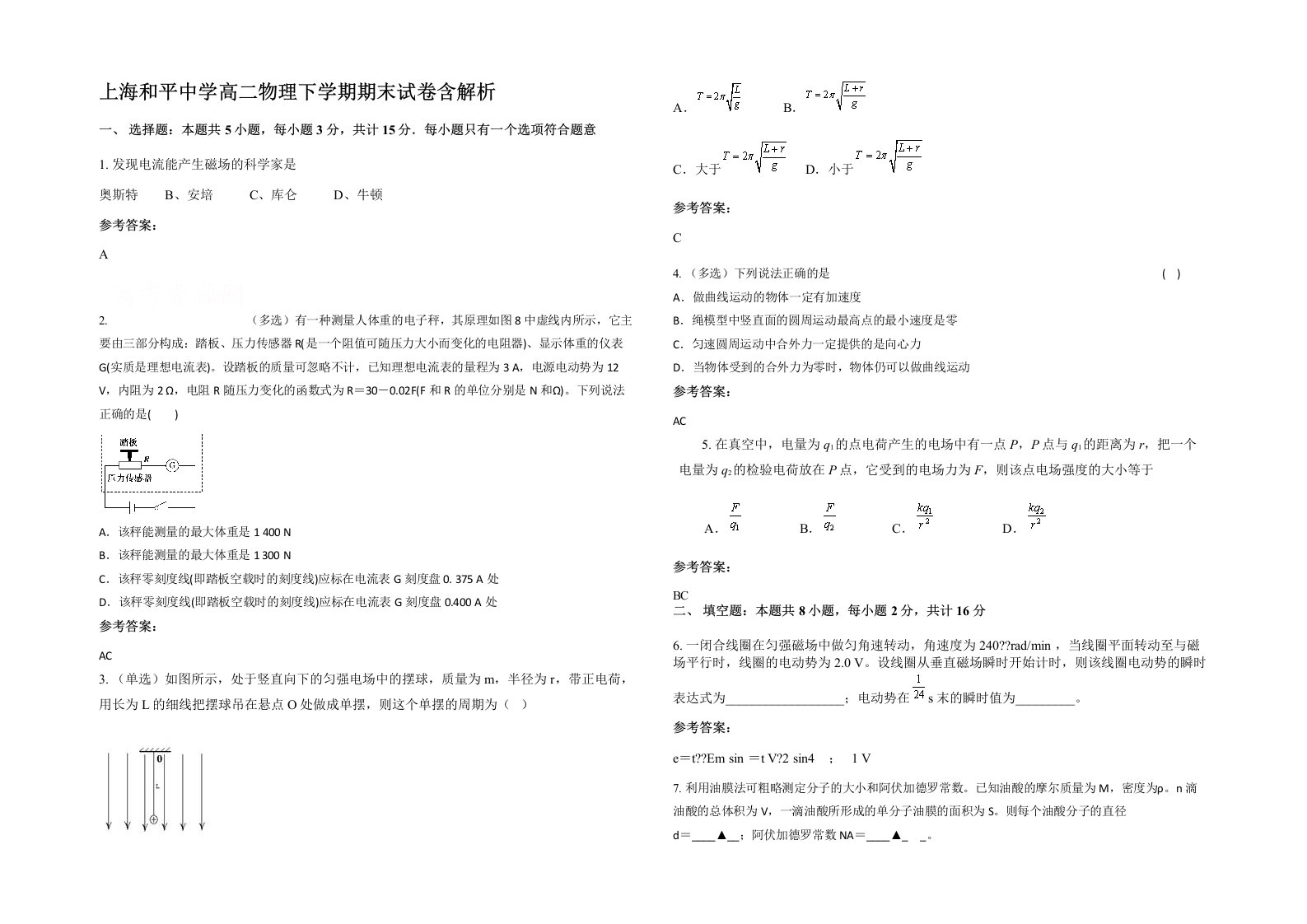 上海和平中学高二物理下学期期末试卷含解析